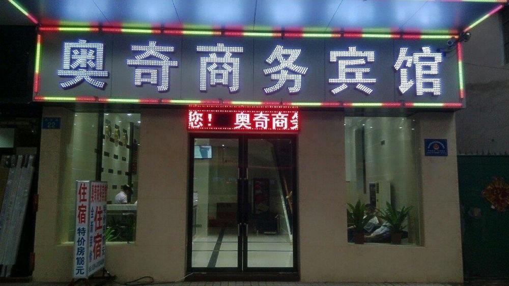 Aoqi Business Hotel Canton Extérieur photo