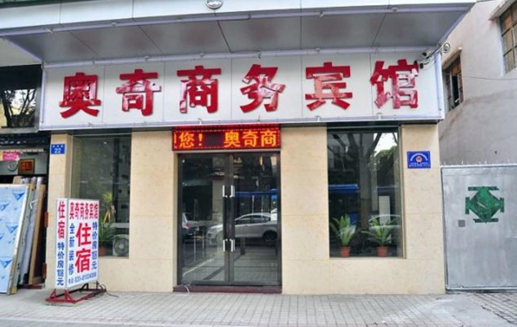 Aoqi Business Hotel Canton Extérieur photo